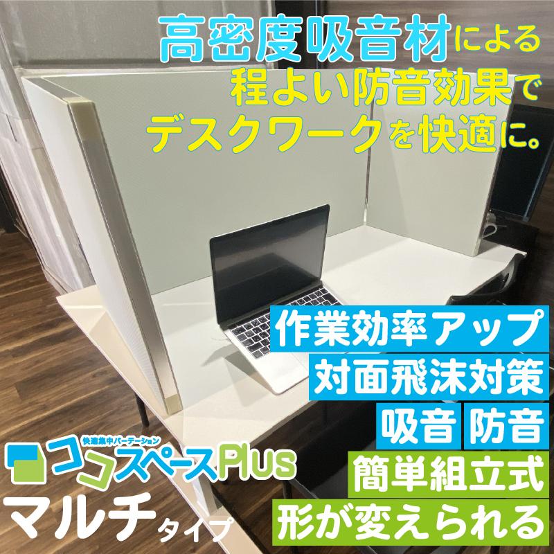 パーテーション おしゃれ 衝立 間仕切り家具 防音 ついたて 部屋 仕切り 机 卓上 ココスペースプラス マルチ 幅90cm×高さ50cm×奥行き44cm | 防音専門ピアリビング