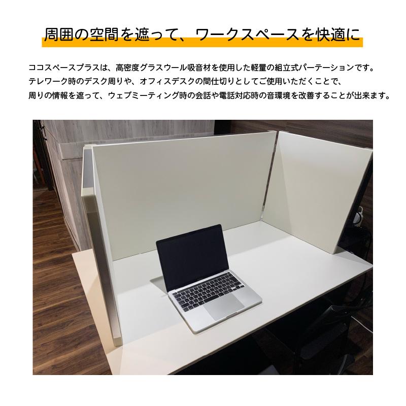 パーテーション おしゃれ 衝立 間仕切り家具 防音 ついたて 部屋 仕切り 机 卓上 ココスペースプラス マルチ 幅90cm×高さ50cm×奥行き44cm | 防音専門ピアリビング | 05
