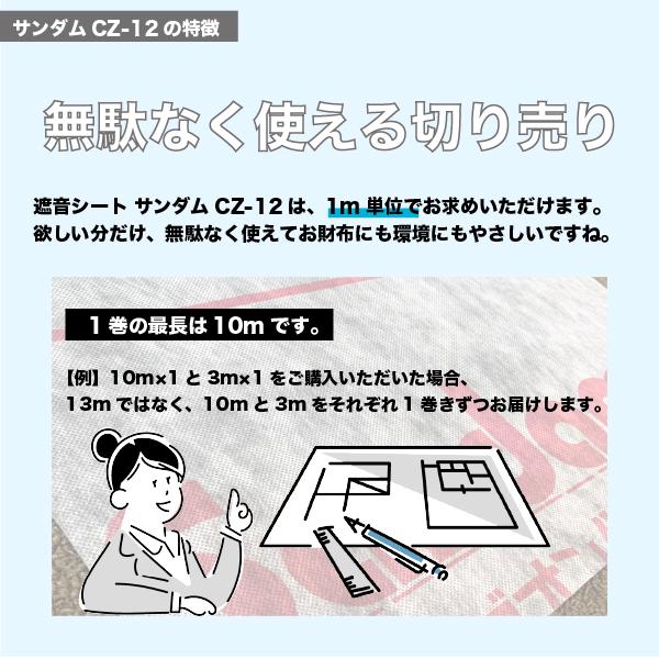 シート 遮音シート 防音 防音シート ウクレレ ピアノ 防音専門ピアリビング 声 DIY 幅94cm×長さ3m 1.2mm厚 ゼオン化成 サンダム CZ-12｜pialiving｜07