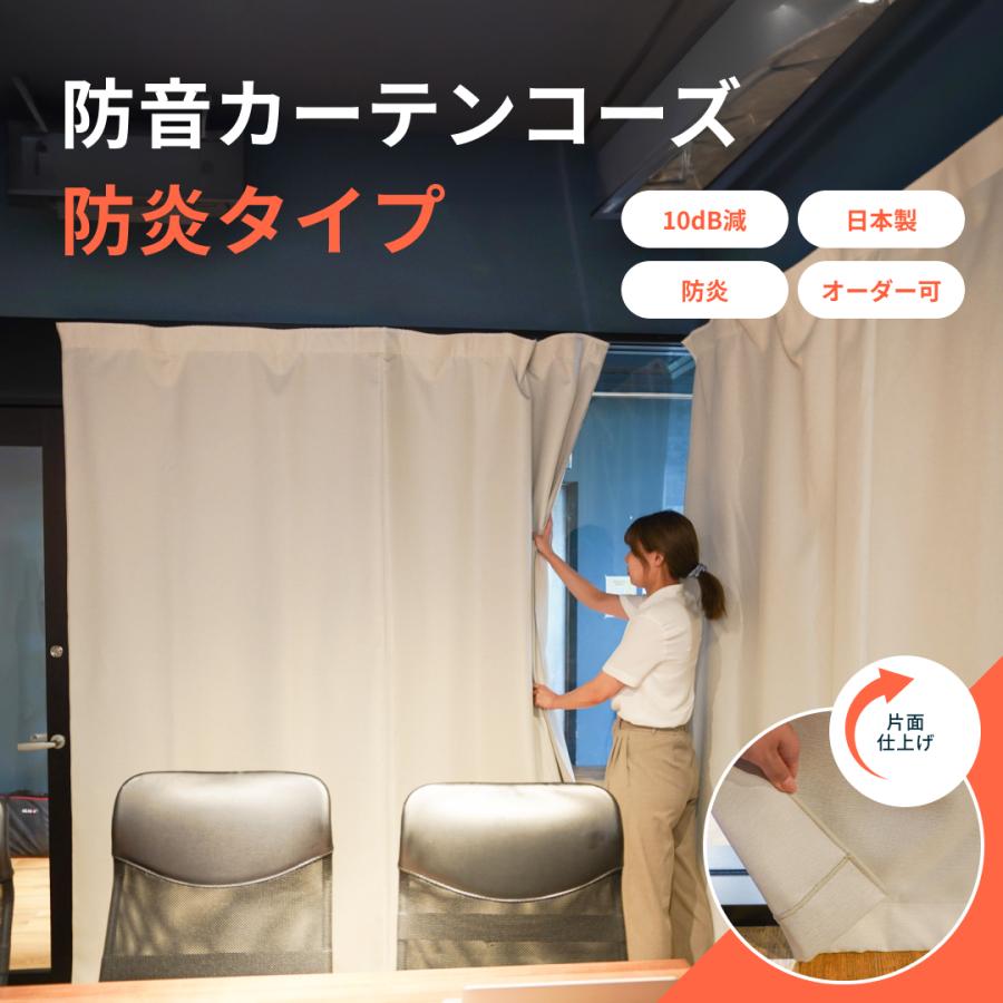 カーテン 遮光 1級 防音カーテン 防炎 窓 防音 断熱 遮音 防炎カーテン