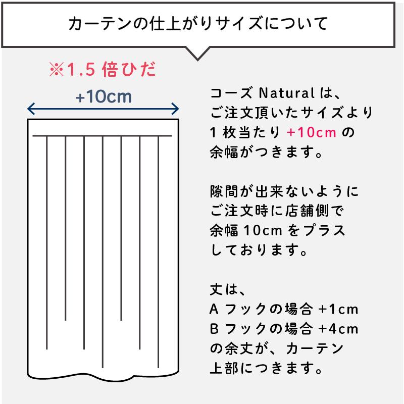 カーテン 遮光カーテン 1級 ダイニング おしゃれ 防音カーテン 北欧 窓 防音 断熱 遮音 6重構造 コーズナチュラル オーダーカーテン 幅91-130cm 丈171-200cm｜pialiving｜15