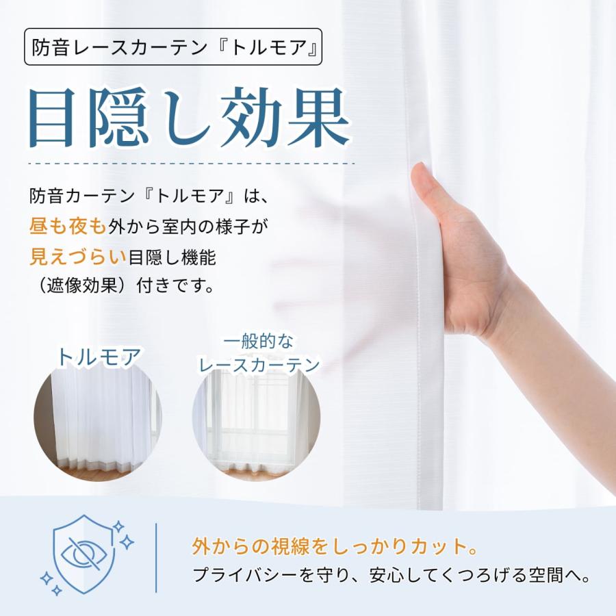 防音専門ピアリビング 防音レースカーテン 防音カーテン トルモア既製
