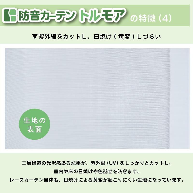 レースカーテン カーテン ミラー ダイニング 防音カーテン おしゃれ UVカット 花粉ガード 明るい トルモア 幅100cm×丈218cm 1枚｜pialiving｜08