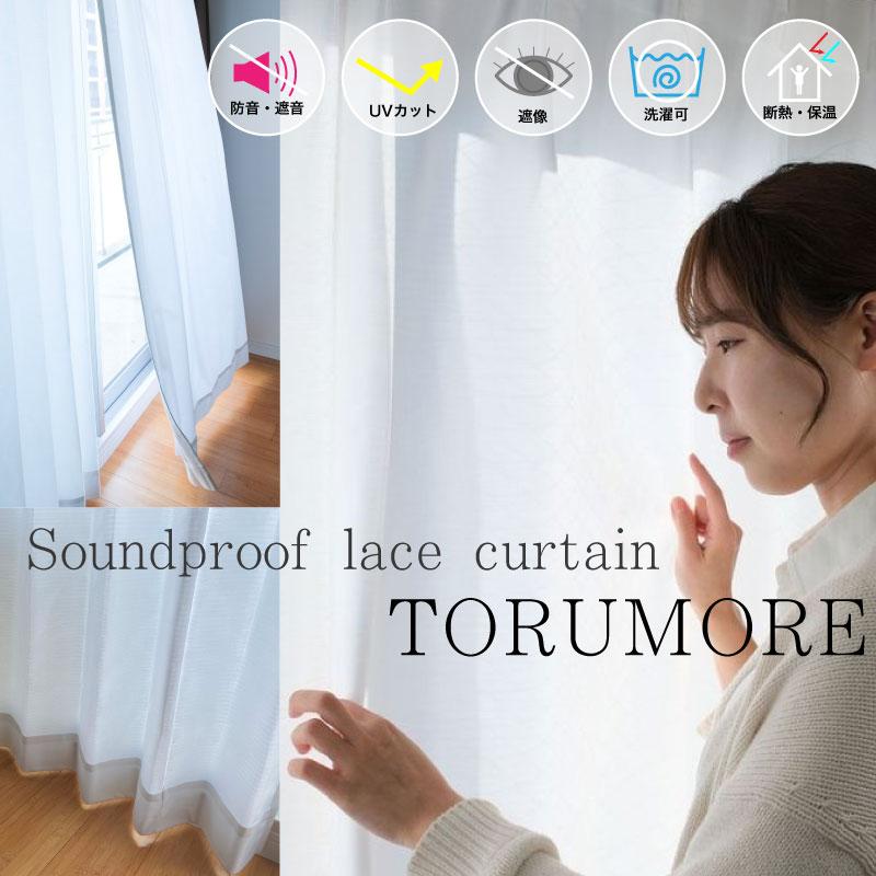 ピアリビング 防音ドアカーテン コーズ両面仕上げ+レースカーテン トルモア2枚 ピアリビング 防音ドアカーテン コーズ両面仕上げ+レース