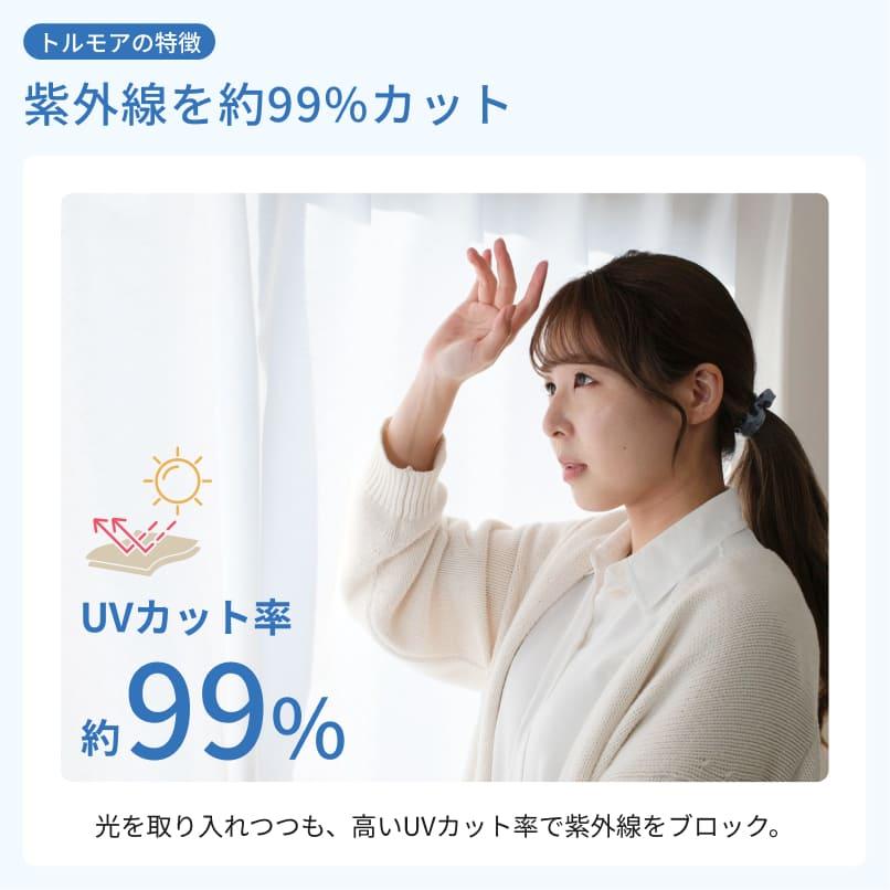 レースカーテン カーテン ミラー ダイニング 防音カーテン おしゃれ UVカット 花粉ガード 明るい トルモア オーダーカーテン 幅61-90cm 丈111-150cm_5