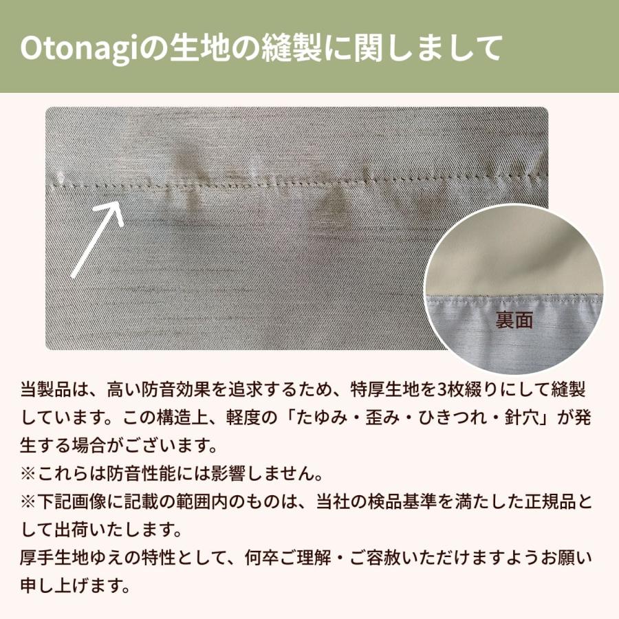 防音カーテン 遮音カーテン Otonagi 旧コーズプレミア 既製サイズ 幅