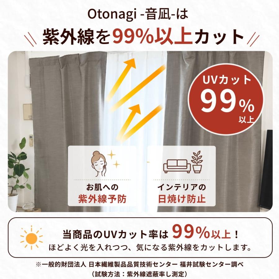 防音専門ピアリビング 防音カーテン 遮音カーテン Otonagi 旧コーズ