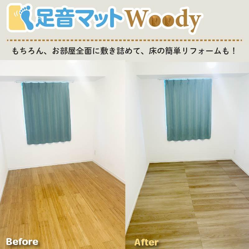防音専門ピアリビング 防音フロアタイル 防音マット 足音マットWoody