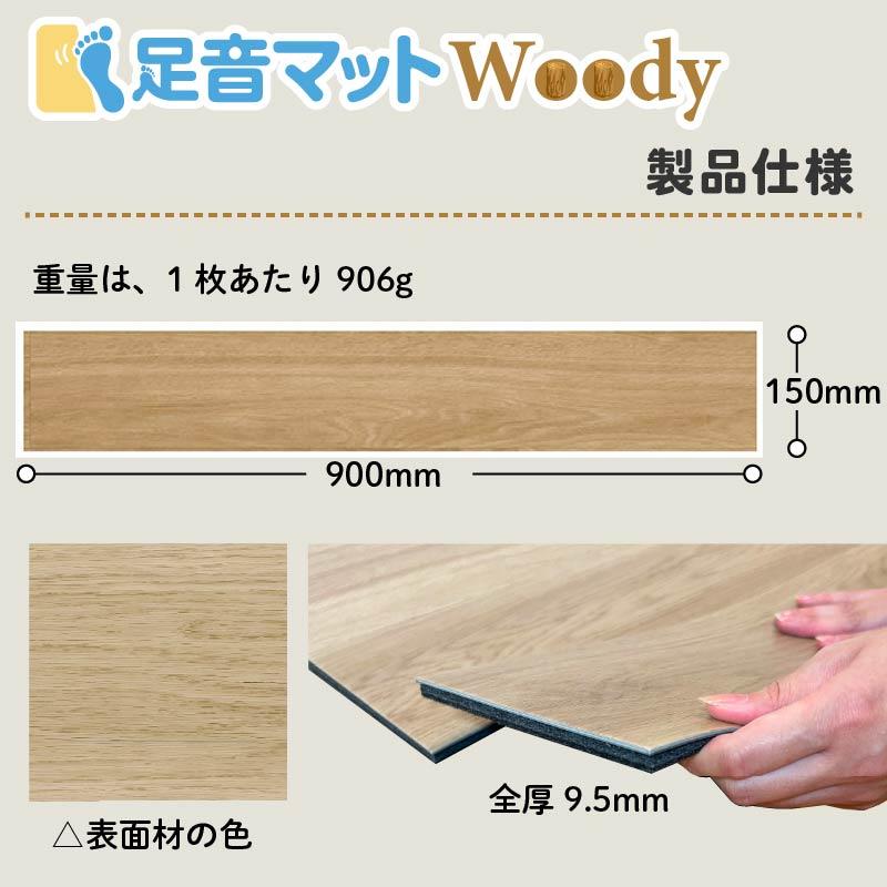 防音専門ピアリビング 防音マット 防音フロアタイル 足音マットWoody