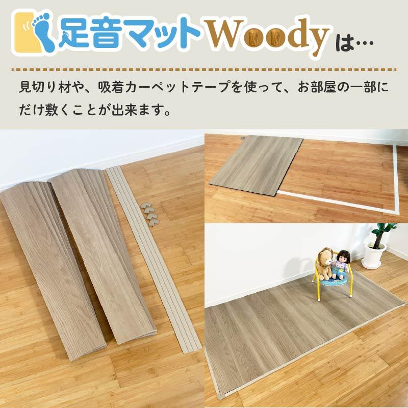 防音専門ピアリビング 防音マット 防音フロアタイル 足音マットWoody