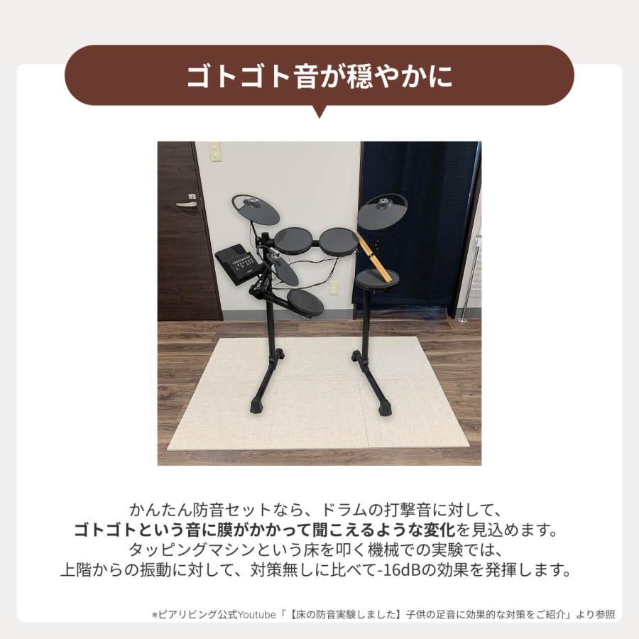 防音マット 電子ドラム 用 床のかんたん防音セット 防音 ドラム セット マット 防振 楽器 吸音 防傷_15