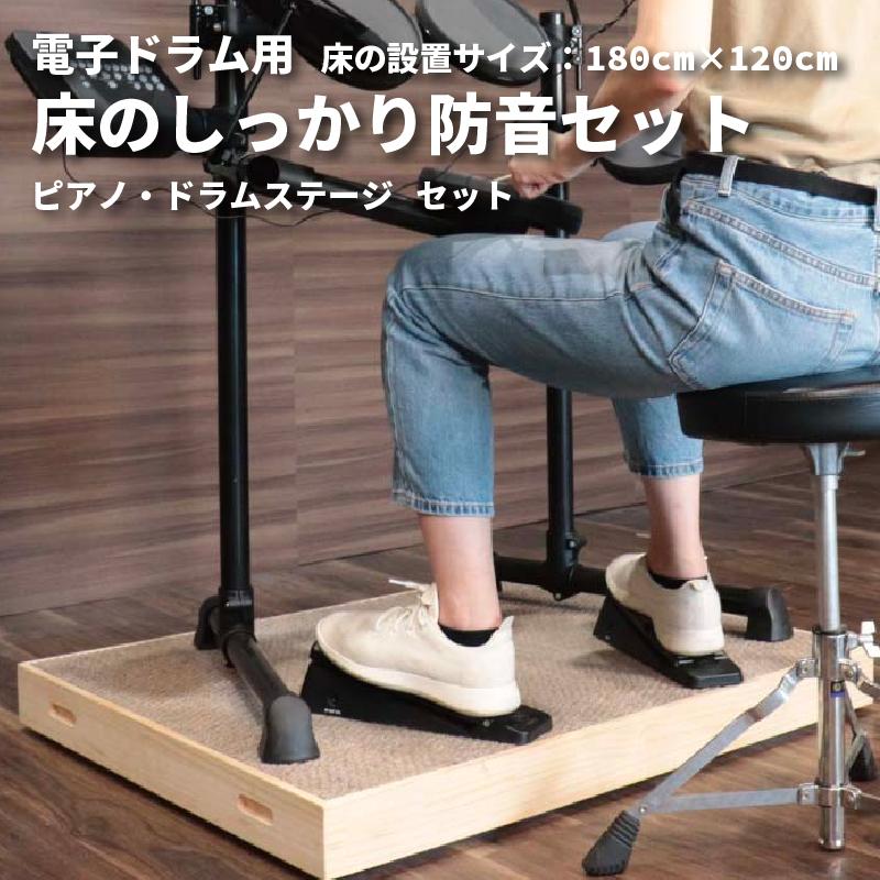 Roland TD-1kv【エレドラ・電子ドラム】振動防止の土台付き(合板＋ 