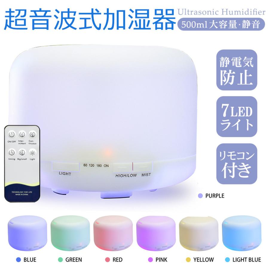 加湿器 アロマディフューザー 超音波式 500ml 大容量 卓上 Ledライト7色 アロマ タイマー おしゃれ 除菌 空焼き防止 静音 乾燥対策 リモコン付き 翌日発送 ピアニシモpaypayモール店 通販 Paypayモール