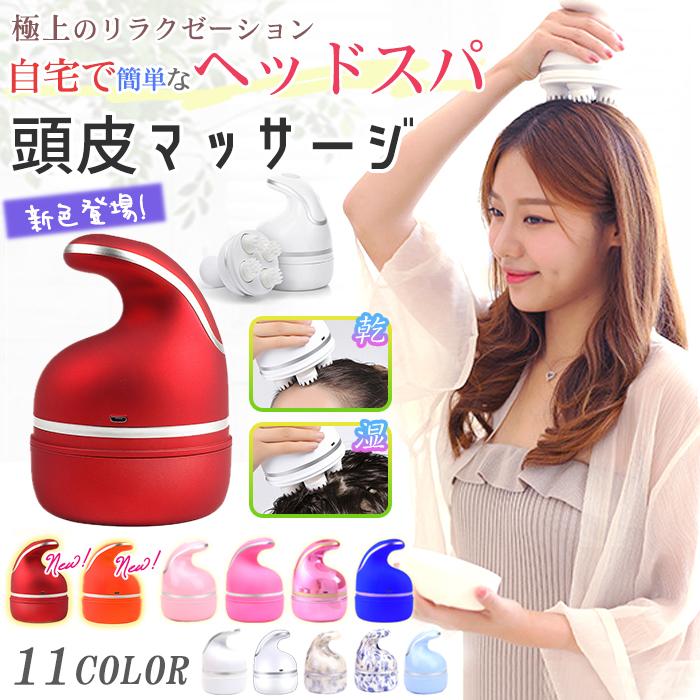 頭皮マッサージ ヘッドマッサージ器 頭皮ケア 防水 全身マッサージ