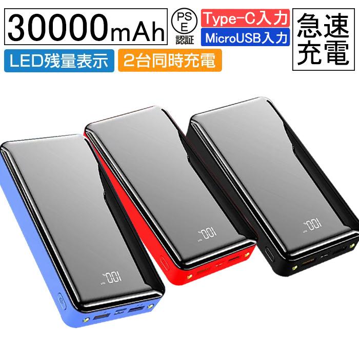 激安通販ショッピング モバイルバッテリー 大容量 30000mAh スマホ充電器 iPhone充電器 急速充電 残量表示 LEDライト iPhone iPad Android各機種対応 停電対策 防災グッズ PSE認証済 discoversvg.com 激安通販ショッピング モバイルバッテリー 大容量 30000mAh スマホ充電器 iPhone充電器 急速充電 残量表示 LEDライト iPhone iPad Android各機種対応 停電対策 防災グッズ PSE認証済 discoversvg.com
