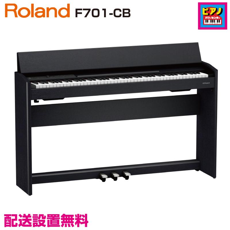 ローランド（Roland） 配送設置無料／ROLAND／電子ピアノ／ローランド