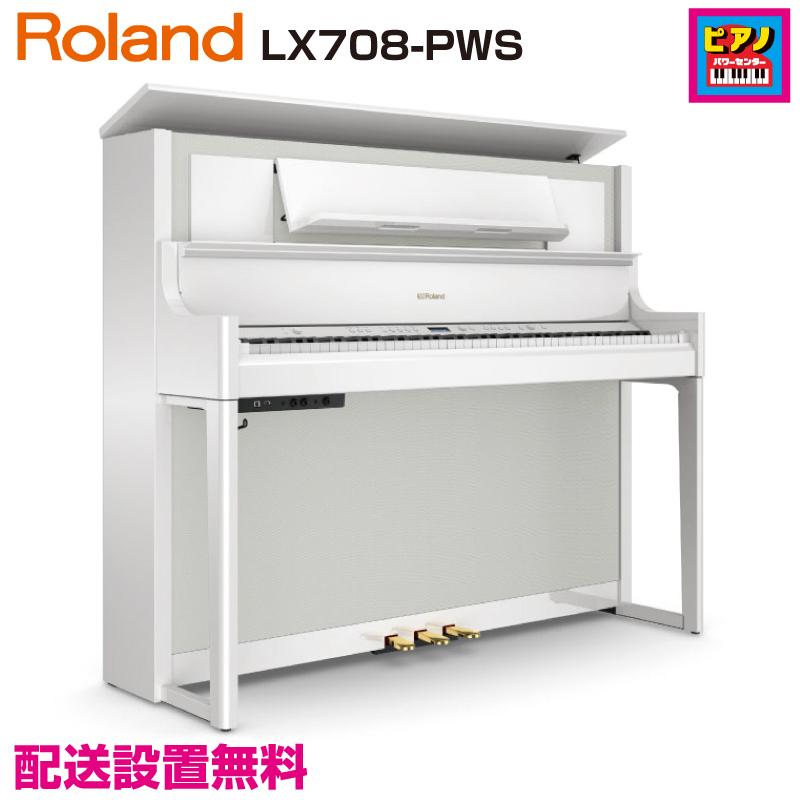 配送設置無料／ローランドピアノデジタルLX708-PWS ／LX708PWS