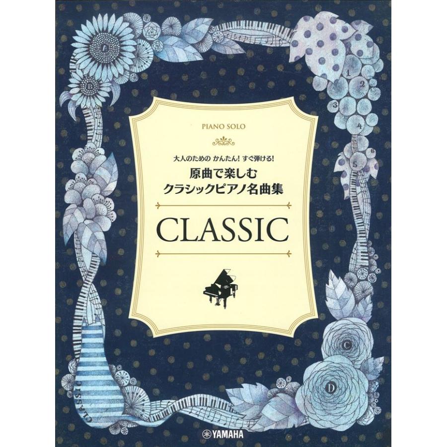 ピアノ 楽譜 オムニバス 大人のためのかんたん すぐ弾ける 原曲で楽しむ クラシックピアノ名曲集 16052 Ymhk40 ピアノ楽譜専門店 クレシェンド 通販 Yahoo ショッピング