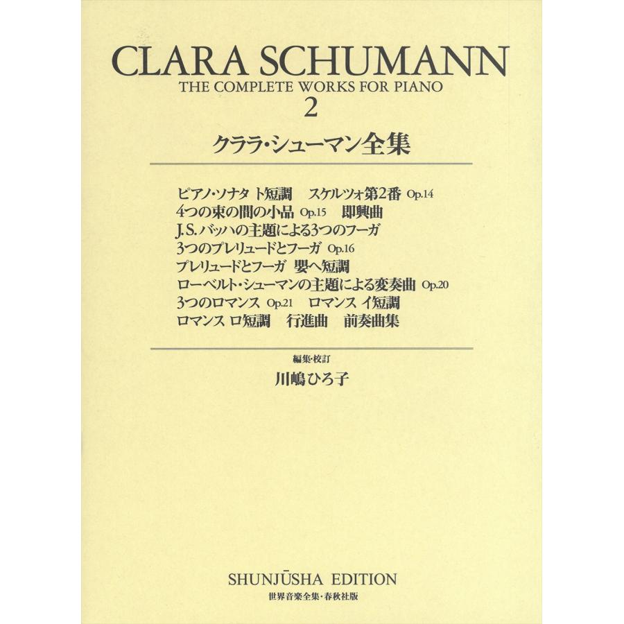 シューマン (1967年) (音楽写真文庫〈12〉)