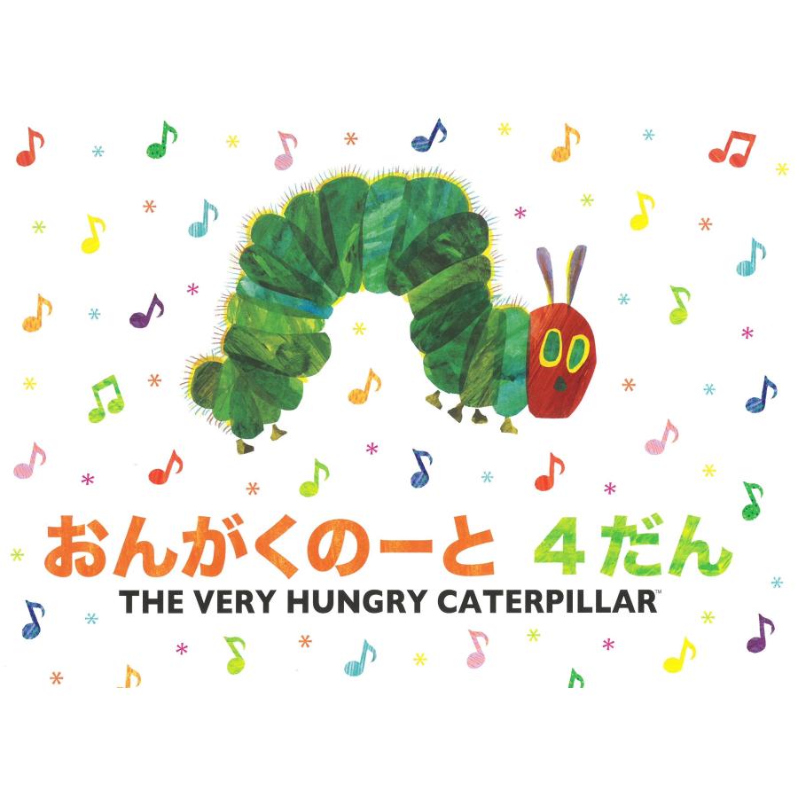 ピアノ 楽譜 はらぺこあおむし おんがくのーと 4段 シール付き Gakd28 ピアノ楽譜専門店 クレシェンド 通販 Yahoo ショッピング