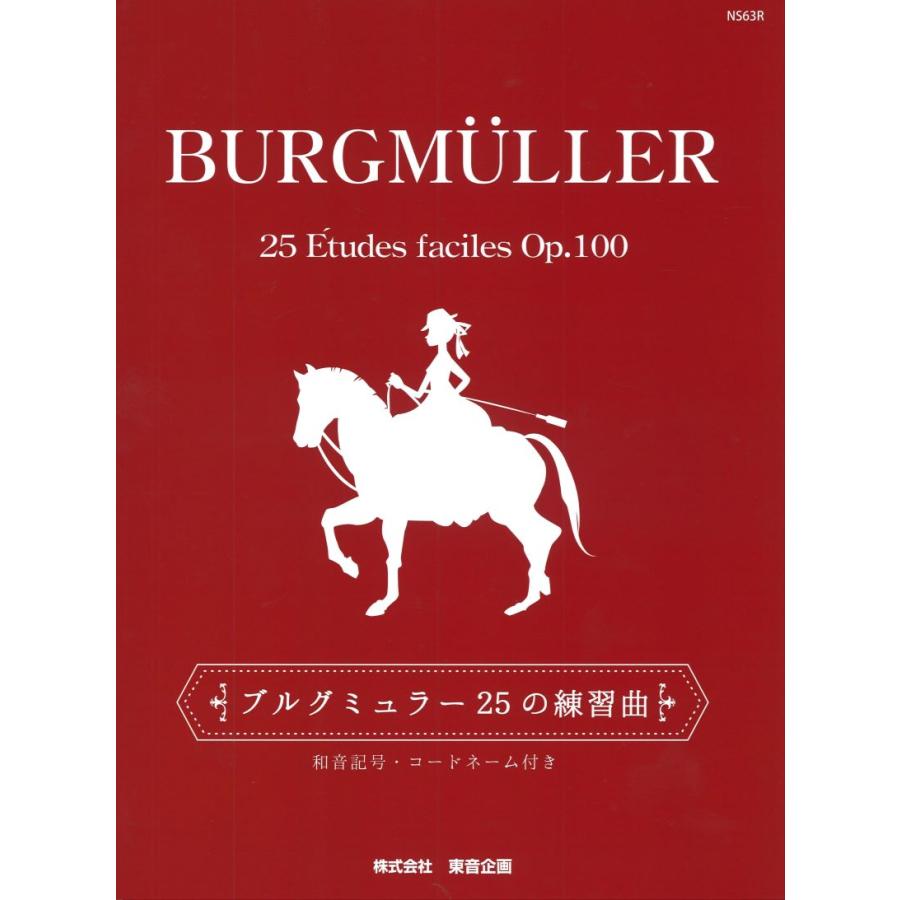 ピアノ 楽譜 ブルクミュラー ブルグミュラー 25の練習曲 和音記号 コードネーム付き Surajinformatics Com