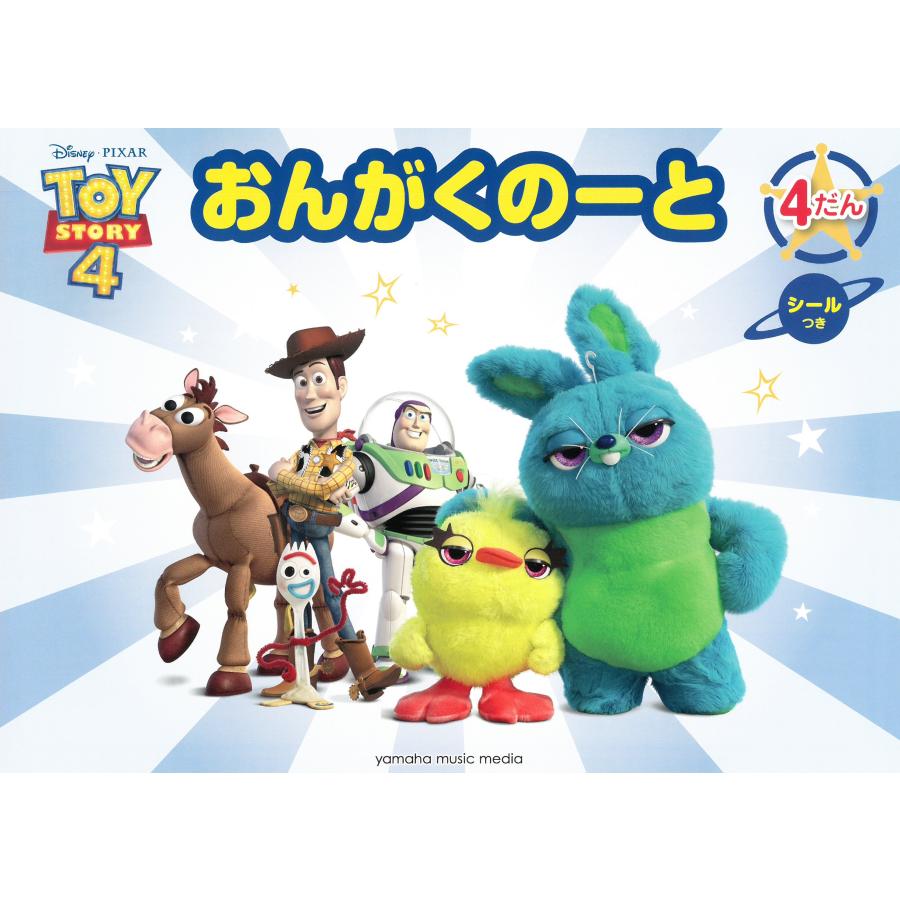 ピアノ 楽譜 おんがくのーと ディズニー トイ ストーリー 4だん シールつき 166 Ymhq33 楽譜専門店 Crescendo Alle 通販 Yahoo ショッピング