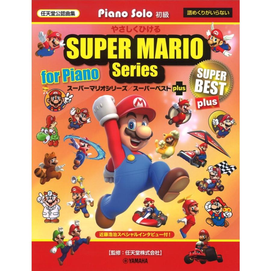 ピアノ 楽譜 やさひくひける スーパーマリオシリーズ スーパーベストplus Ymhs79 楽譜専門店 Crescendo Alle 通販 Yahoo ショッピング