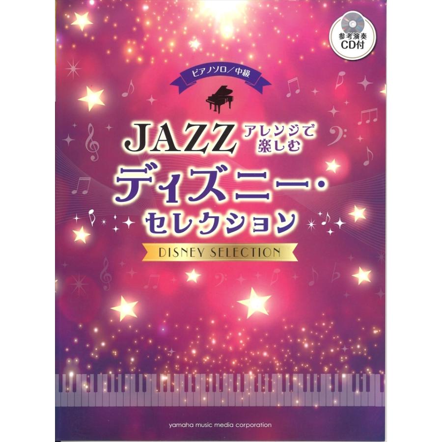 ピアノ 楽譜 ジャズアレンジで楽しむ ディズニー セレクション 参考演奏cd付 193 Ymhw 楽譜専門店 Crescendo Alle 通販 Yahoo ショッピング