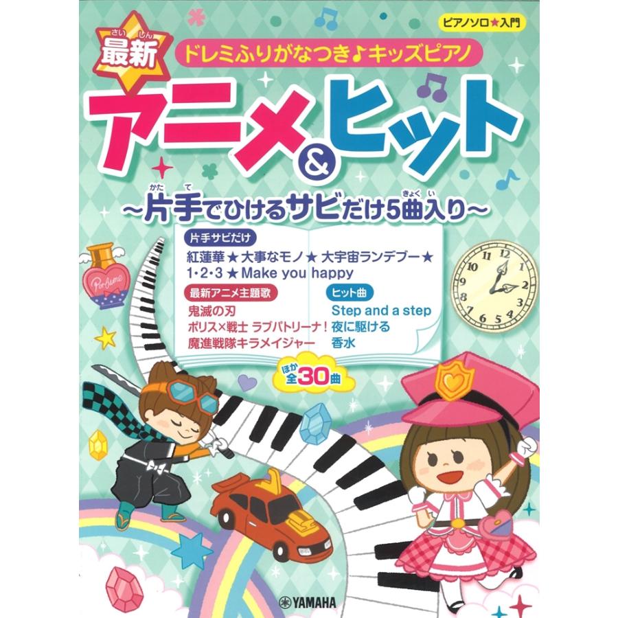 ピアノ 楽譜 オムニバス ドレミふりがなつき キッズピアノ 最新アニメ Ymhx47 楽譜専門店 Crescendo Alle 通販 Yahoo ショッピング