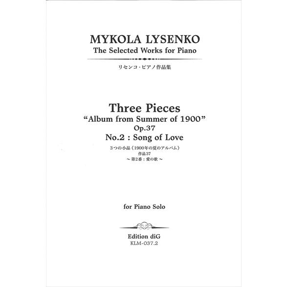 ピアノ 楽譜 リセンコ | 3つの小品「1900年の夏のアルバム」作品37 第2