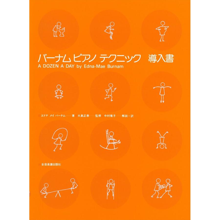 バーナム他ピアノスコア楽譜　英語学習に！ バーナム他ピアノスコア楽譜 英語学習に！ バーナムピアノ