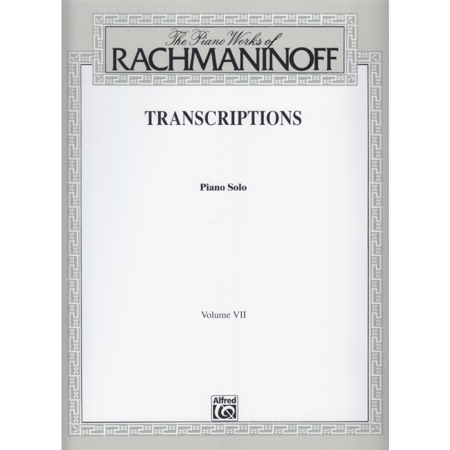 ラフマニノフ ピアノ編曲集　楽譜 ピアノ 楽譜 ラフマニノフ | 編曲作品集 Transcriptions : 楽譜専門店