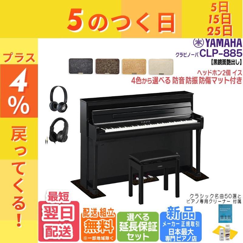 YAMAHA 【新品】 最短明日届く クラビノーバ【ヤマハ 正規特約店】CLP 