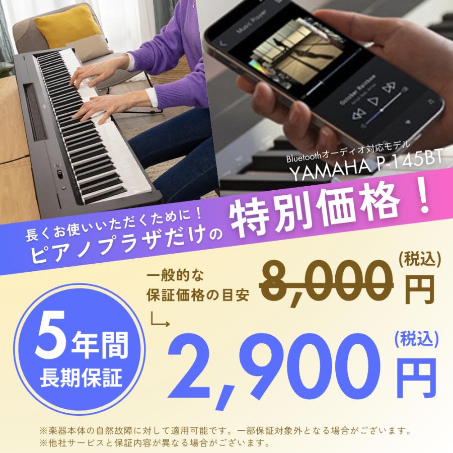 【レビューで鍵盤カバープレゼント】電子ピアノ 88鍵盤 新品 ヤマハ YAMAHA P-145BT P145BT【最短翌日お届け】_4