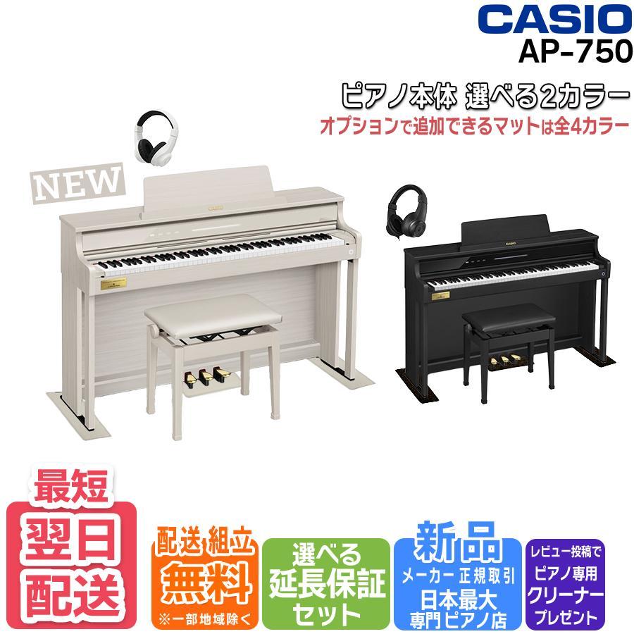 CASIO 【クーポン付き】電子ピアノ 88鍵盤 新品【組立設置最短翌日配送 