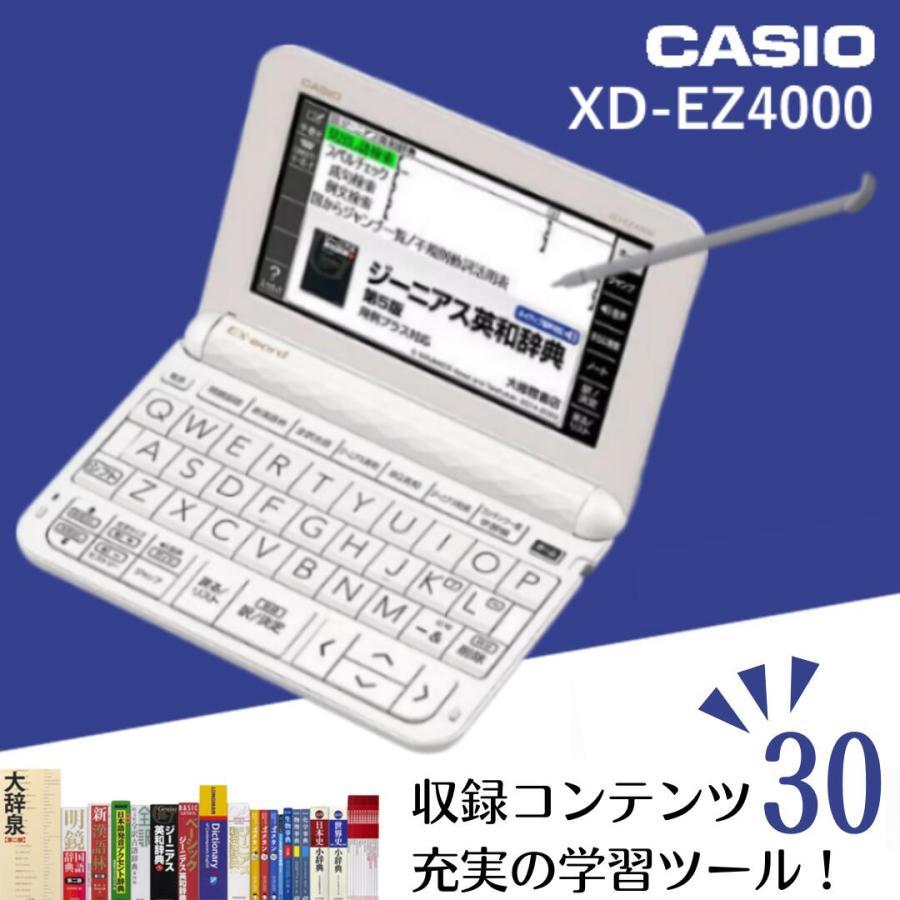最短翌日お届け】【新品】カシオ CASIO 電子辞書 XD-EZ4000 EX 最短翌日お届け】【新品】カシオ CASIO 電子辞書 XD-EZ4000 EX