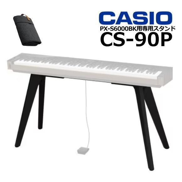 CASIO 【最短翌日お届け】CASIO カシオ 純正 ピアノスタンド CS CASIO 【最短翌日お届け】CASIO カシオ 純正 ピアノスタンド CS