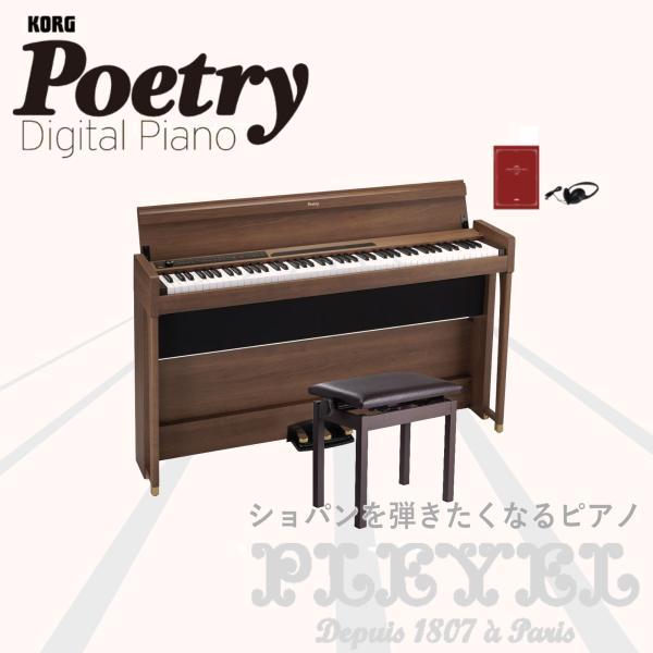 新品【最短翌日お届け】【高低自在イスセット】コルグ KORG 電子ピアノ Poetry ポエトリー (木目調仕上げ)【組立設置配送】