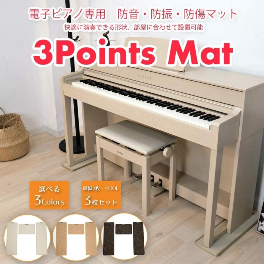 3Points Mat ：電子ピアノ 専用マット ３PM-1 3点敷き新タイプ 防音/防 ...