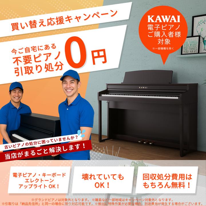 KAWAI 【新品】電子ピアノ 88鍵盤 5年保証がわずか1500円！カワイ