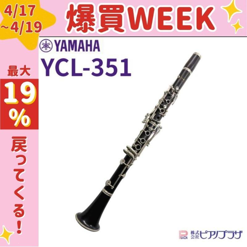 現品限り】【中古】ヤマハ YAMAHA クラリネット YCL351 現状渡し