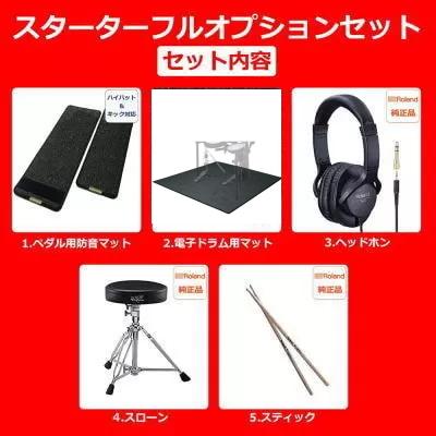 ローランド（Roland） 【4/25がお得！ポイントUP】【これですべて揃う 