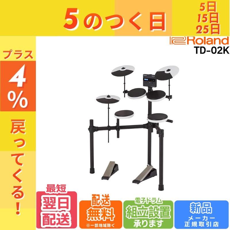 ローランド 【最短翌日お届け】【組立納品対応！】Roland V-Drums TD 