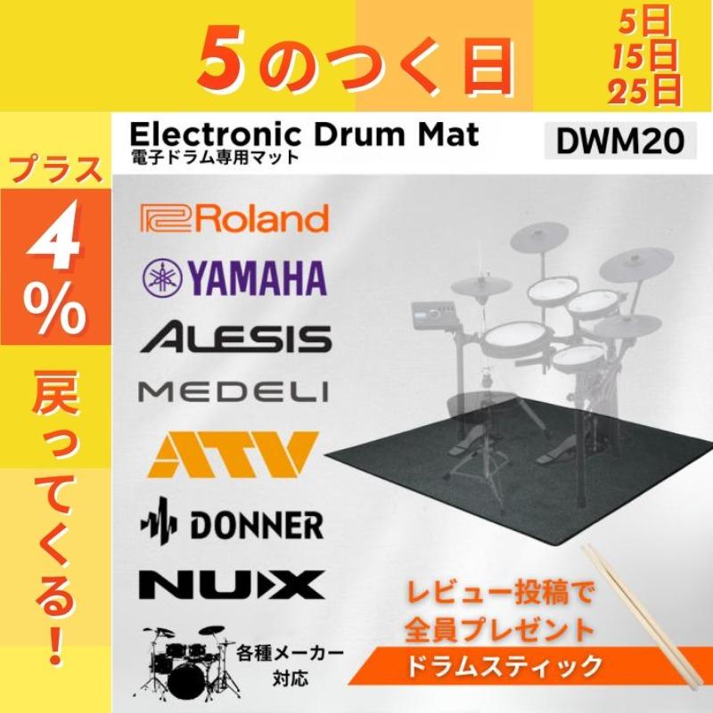 ELEDORA 【最短翌日お届け】【電子ドラム専用マット】ELEDORA エレドラ 
