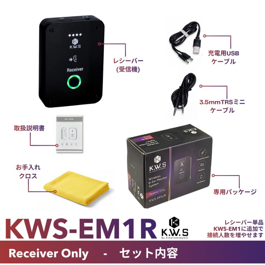 KIKUTANI（キクタニ） 【レビュー投稿でプレゼント】レシーバー単品