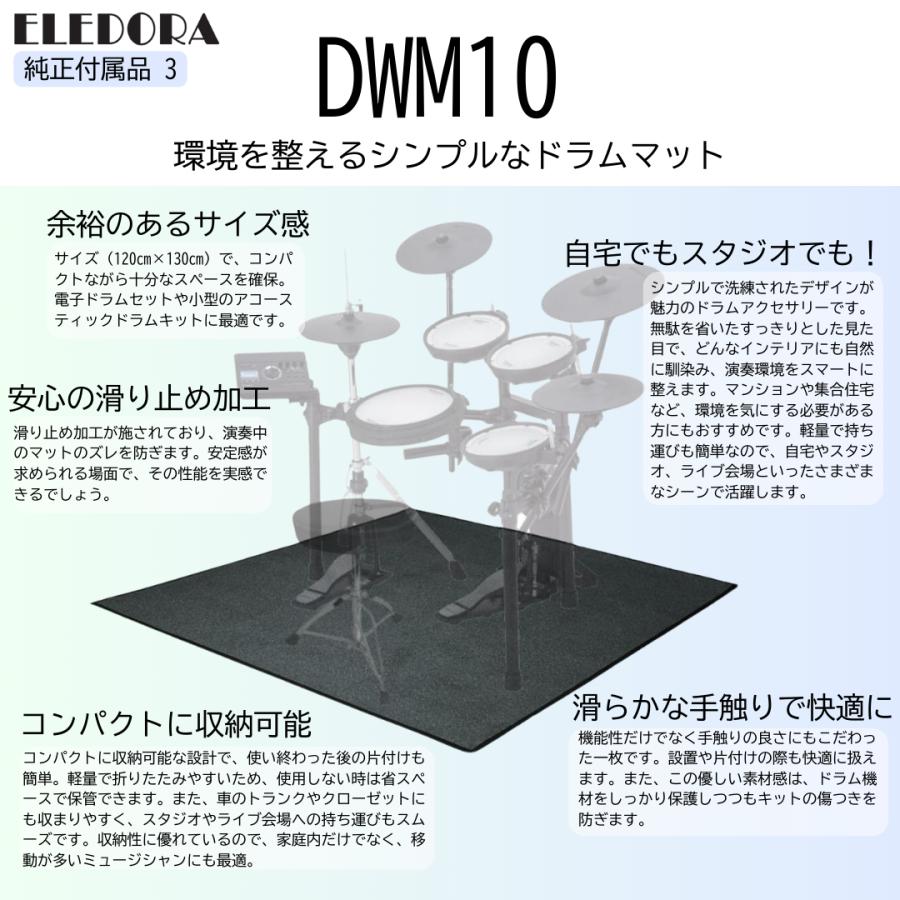 ELEDORA 【組立承ります】エレドラ メッシュパッド 電子ドラム DWT100 