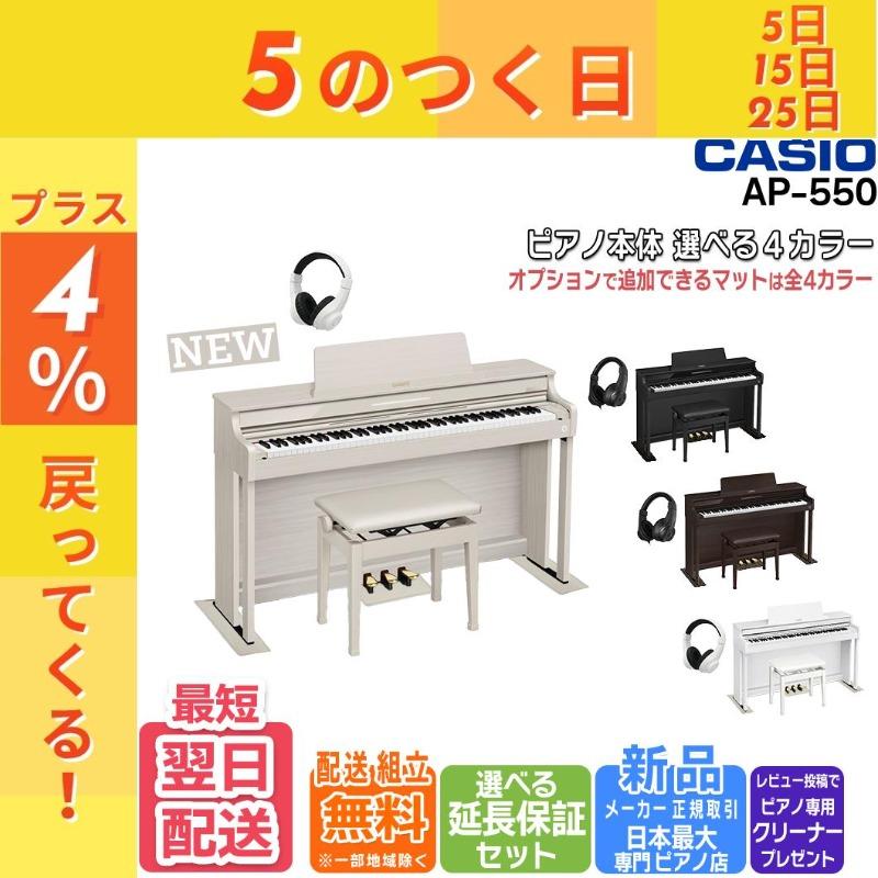 CASIO 【特大クーポン付】電子ピアノ 88鍵盤 新品【最短翌日お届け 