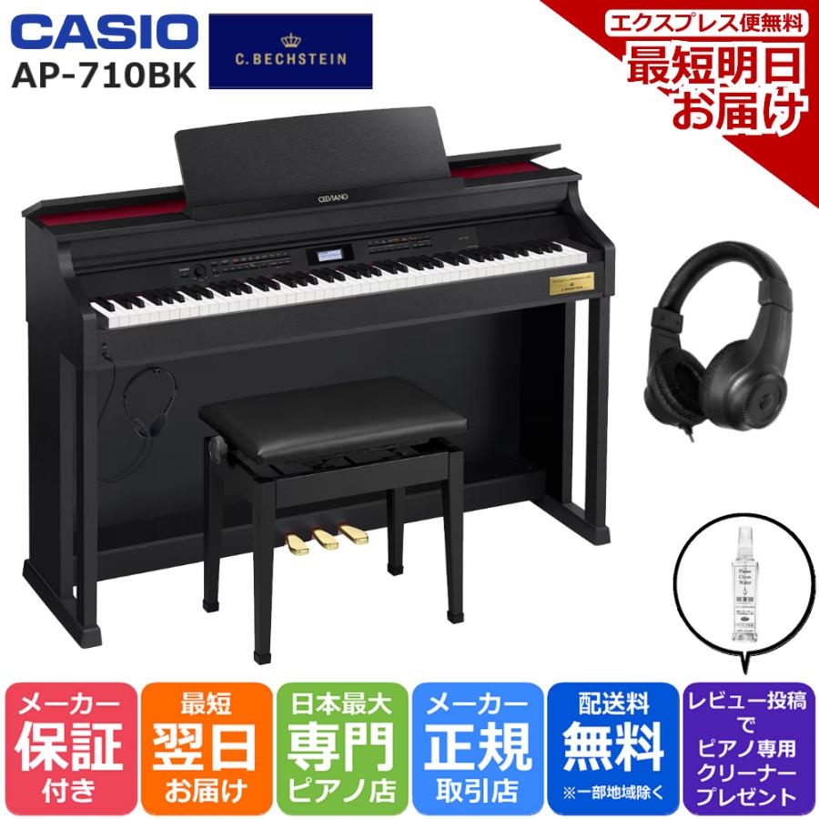 CASIO 電子ピアノ 88鍵盤 新品【専用ヘッドホンプレゼント CASIO 電子ピアノ 88鍵盤 新品【専用ヘッドホンプレゼント