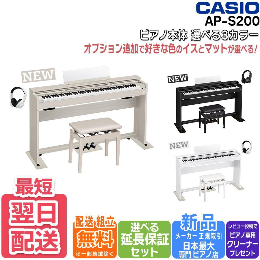 CASIO 電子ピアノ 88鍵盤【最短翌日お届け】【ヘッドホン CASIO 電子ピアノ 88鍵盤【最短翌日お届け】【ヘッドホン