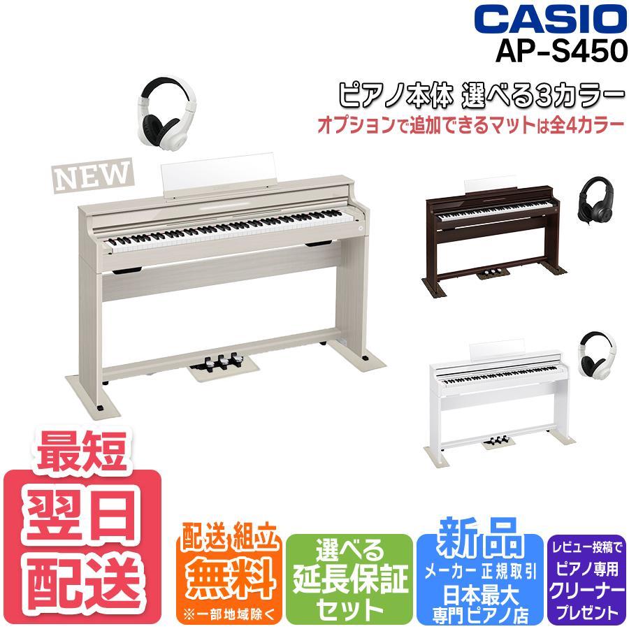 最短翌日お届け】【専用ヘッドホンプレゼント】【組立設置納品】CASIO